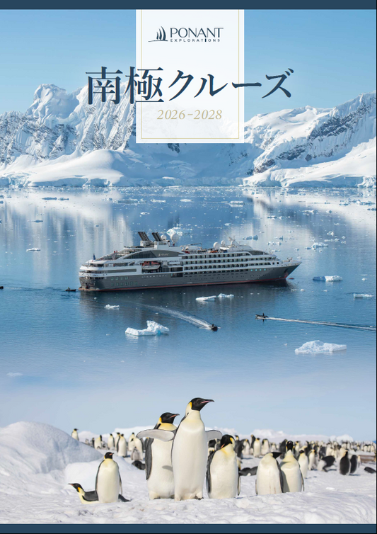 南極クルーズパンフレットが完成しました